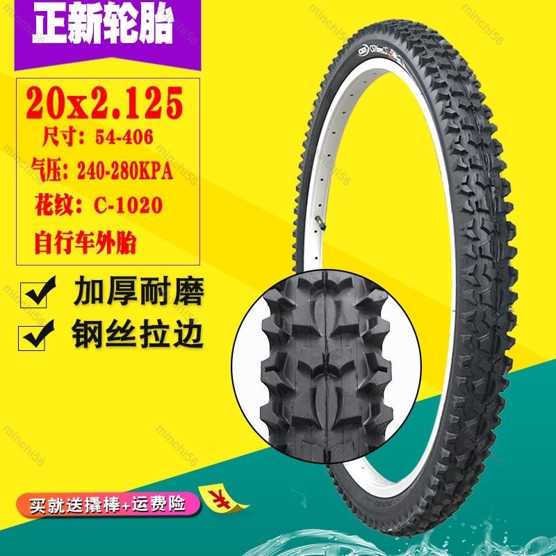 minchi56&amp;正新輪胎20寸1.75/1.35/1.50山地自行車內外胎20x1.95/2.125 4/27