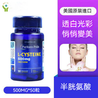 買二送一 美國進口 超平價半胱氨酸 淡斑美白 L-Cysteine 500mg 50顆 最新效期