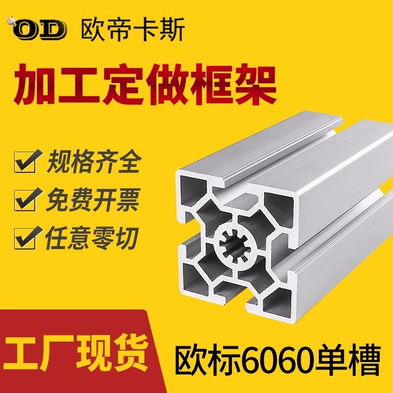 #熱銷#工業鋁型材歐標6060單槽鋁型材 圍欄立柱型材6060W-10加厚鋁方管