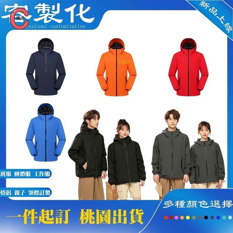 C優選客製外套防風訂製衝鋒風衣客製化衝鋒衣團體服刺繡團體衣服工作團服團隊服自訂連帽三合一工作衣工作裝訂做電繡logo製A