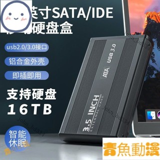 【優選好物】硬碟盒 硬碟外接盒 移動硬碟盒 3.5寸硬盤盒IDE SATA轉USB3.0串口/并口機械硬盤移動外接盒讀取