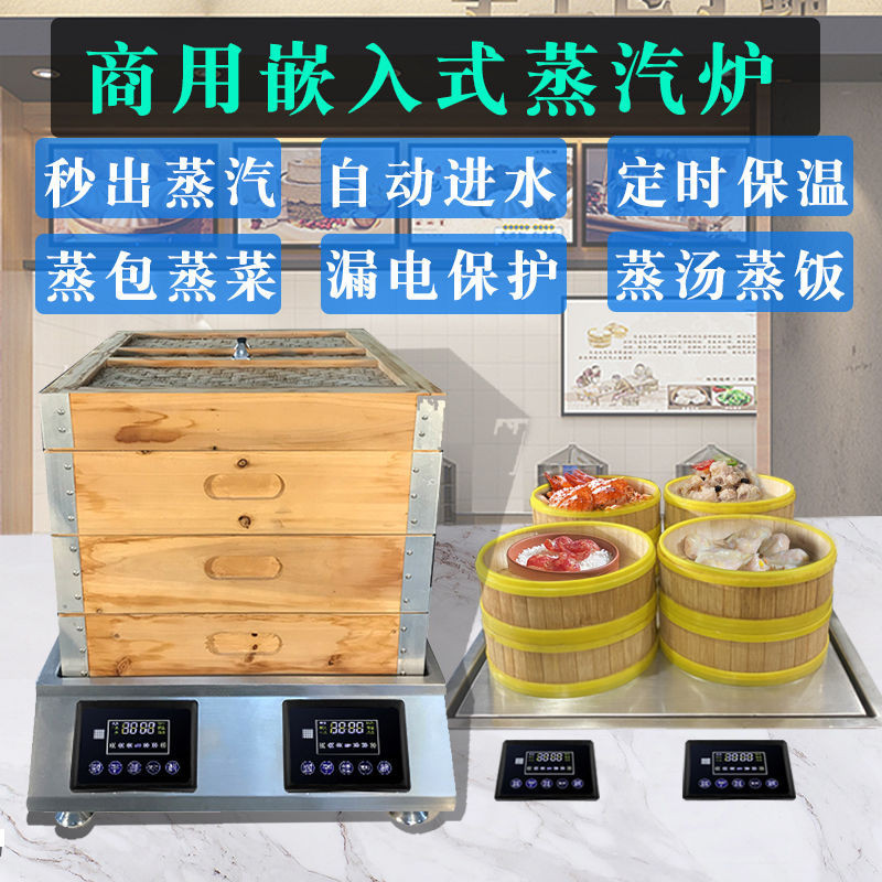 【工廠直銷，現貨速發】智國嵌入式蒸汽爐臺式蒸包爐商用電蒸包子機早餐店包子鋪蒸包神器