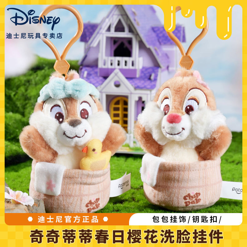 ✨台灣爆款✨迪士尼官方 正品奇奇蒂蒂毛絨公仔掛件可愛包包掛飾鑰匙扣小禮物