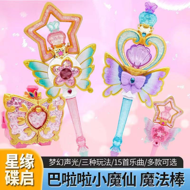 ✨台灣爆款✨新款巴啦啦小魔仙魔法棒星緣蝶啟九白尹玥仙女棒吧巴拉拉女孩玩具