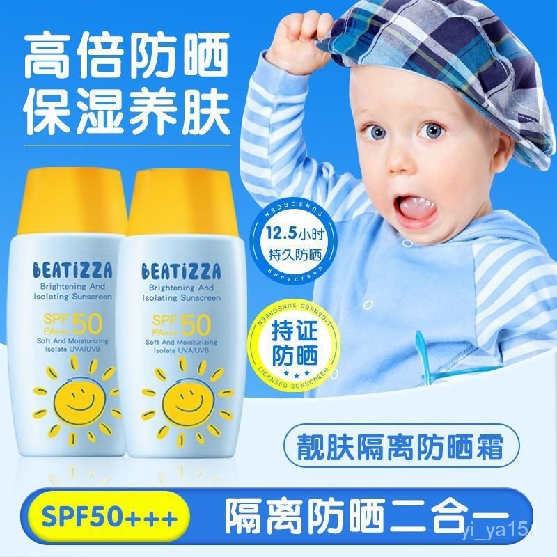 【🔥 top推薦🔥 】📢   【寶寶專用】SFP50+藍胖子兒童隔離防曬霜防紫外綫防水防汗防曬乳 TT3L