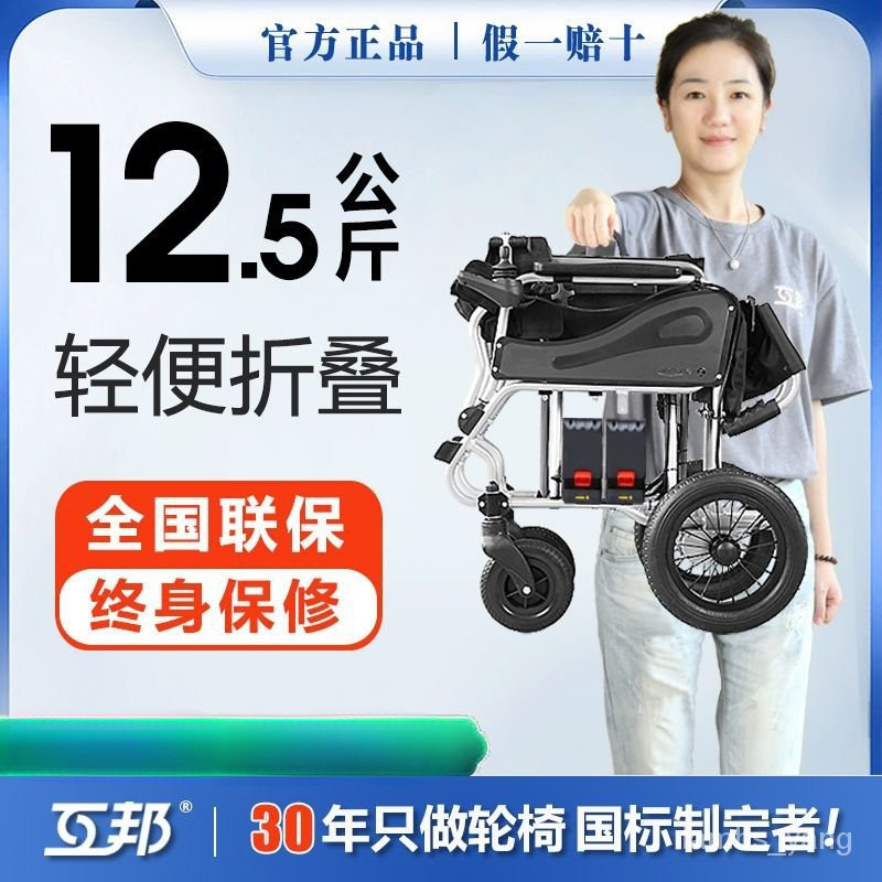 【免運】互邦高檔電動輪椅智能全自動可折疊超輕便老人專用旅遊四輪代步車