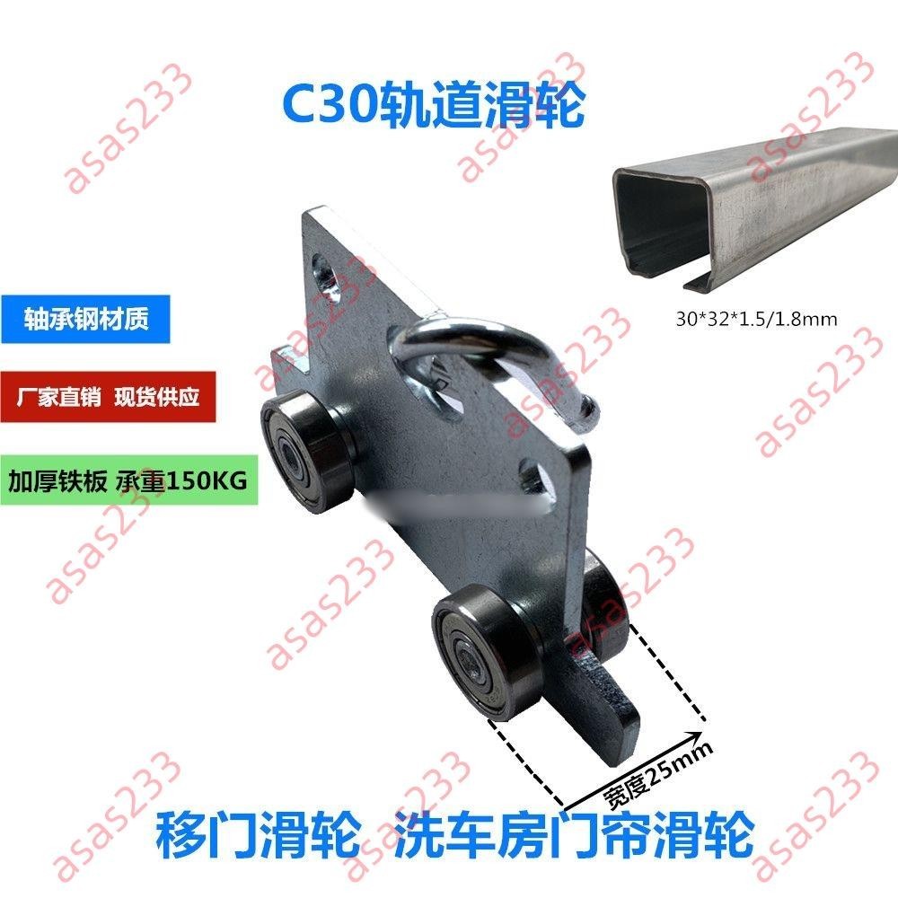 暢銷特賣&C30寬 移門推拉門吊軌吊輪 行車電纜線滑車 洗車房門簾滑輪