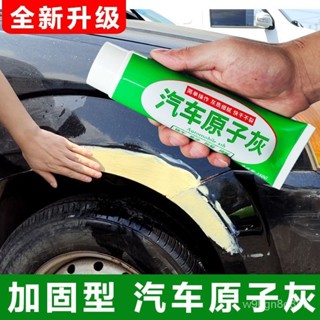 🔥臺灣出貨🔥汽車鈑金膩子膏原子灰修補固化劑車用補土油灰快幹補漆膏固化劑 汽車補土 鈑金補土 汽車修補膏 車殼修補 補土膏