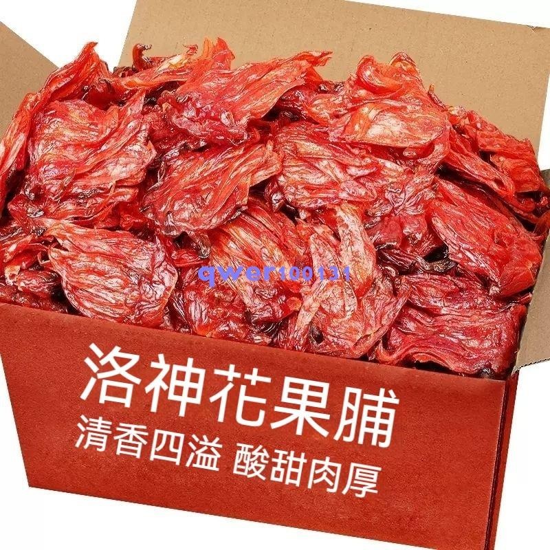 🔥速~發~熱！品~卽食玫瑰茄 洛神花乾 1000g 洛神花蜜餞 蜜餞果乾 蜜餞批發 酸甜爽口涼果 休閒零食 網紅零嘴