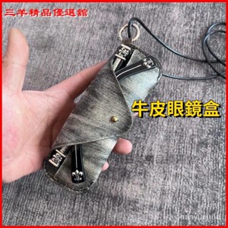 可開發票頭層牛皮眼鏡盒真皮男女眼鏡盒複古時尚眼鏡掛脖子繩高顔值眼鏡盒 經典可掛腰眼鏡袋 眼鏡收納盒 交換禮物 手工禮物