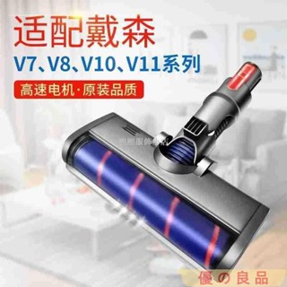 台灣出貨 適用于戴森吸塵器頭吸塵器配件軟絨地刷 v7.v8.v10.v11