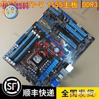 【熱銷出貨】庫存新Asus/華碩P8H77-V H77 1155主機闆DDR3支援I7 3770 1230 V2 SxG