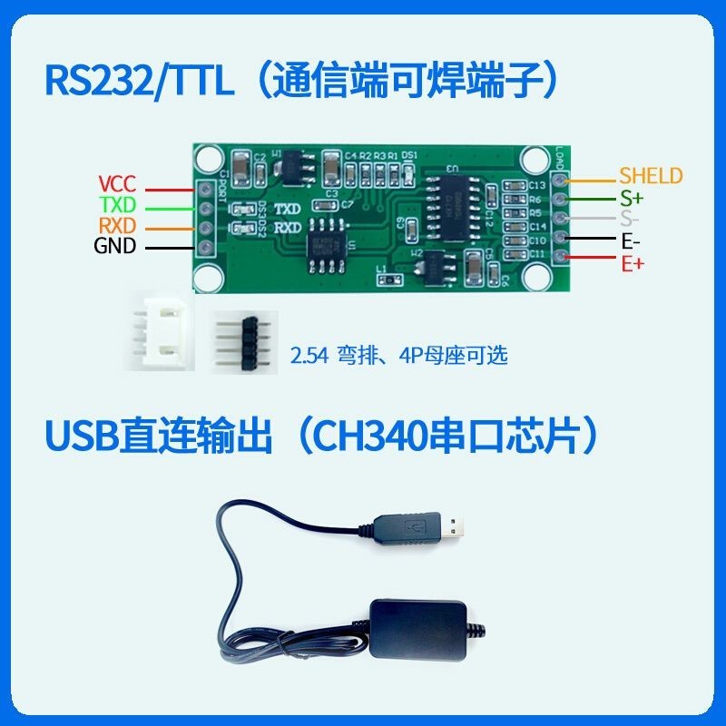 #熱銷#電子秤稱重采集模塊感測器變送器TTL串口RS232通訊售貨柜垃圾分類