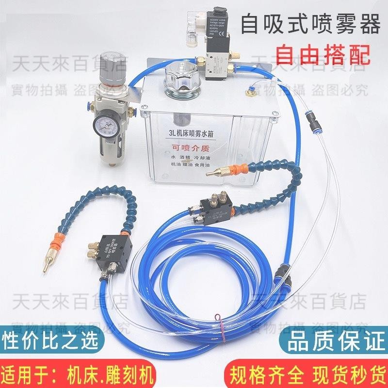 機床PLC系統控制冷卻噴霧器YS-BPV-3000切削液管水箱精雕氣噴嘴頭