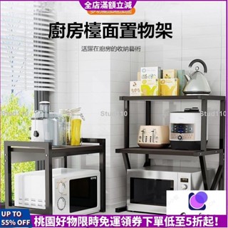 【臺灣熱銷】廚房置物架 微波爐置物架 微波爐架子 三層家用儲物架 檯面桌面烤箱架