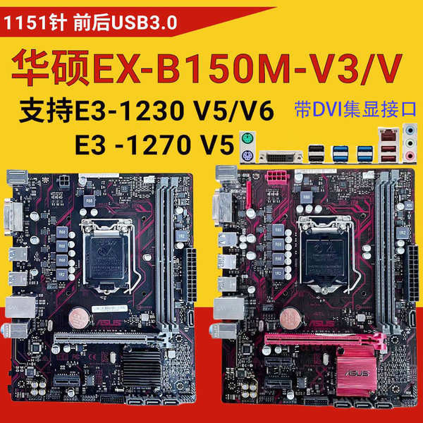 ✬技嘉B150M H110 B250 1151針ITX電腦華碩主板6789代E3V5支持C