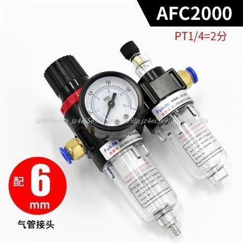 新品推薦+氣壓調壓閥AFC2000空壓機油水分離器氣泵過濾器二聯件AFR減壓閥jz4eip