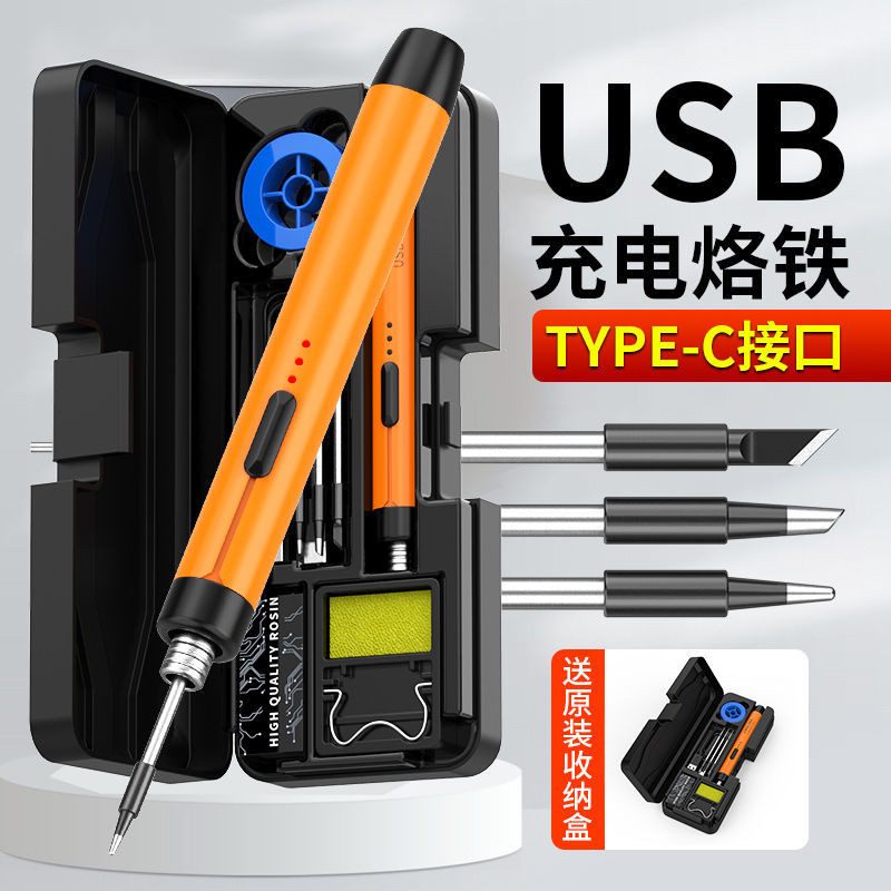 【台灣熱銷】USB便攜式無線電烙鐵 小型電洛鐵 迷你電焊筆 家用焊錫槍 燙煙碼神器