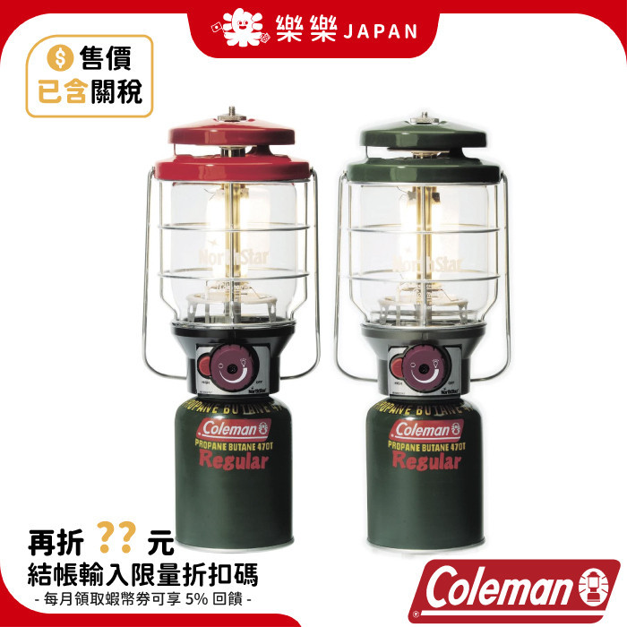 含關稅 日本 Coleman 2500 North Star LP 北極星瓦斯燈 露營燈 瓦斯燭燈 美學燈 汽化燈