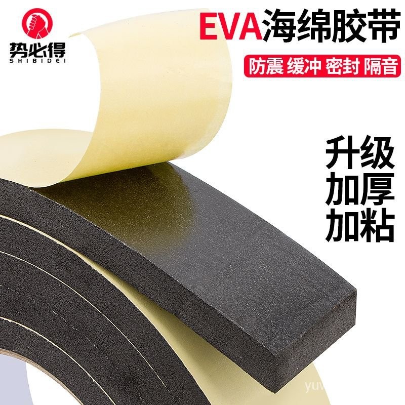 🔥臺灣出貨🔥EVA泡棉膠 防撞膠條 泡棉膠條【樂熊購物】泡棉膠 海綿單麵膠 密封膠條 海綿膠 緩沖防震 墻角防撞膠條