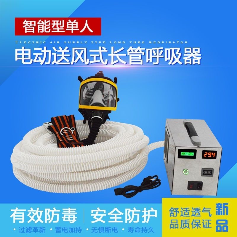 自吸式長管呼吸器過濾防毒塵麵罩單雙人電動送風式長管空氣呼吸器