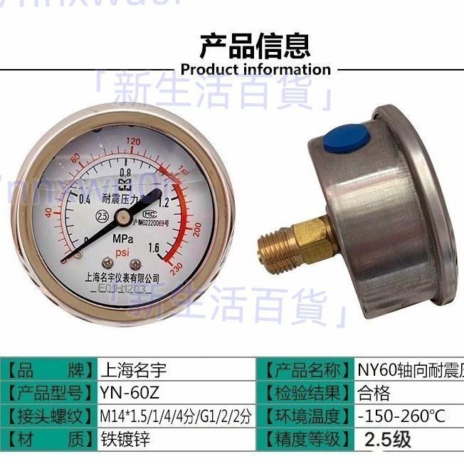 上海名宇YN60Z耐震軸向臥式壓力表防震抗凈水器2分水壓油壓氣壓1Ma0982379901
