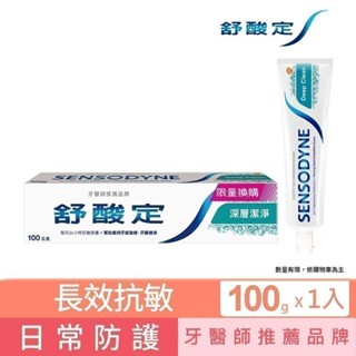 加價購-【舒酸定】長效抗敏深層潔淨牙膏100g_0477