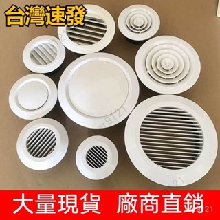 【臺灣出貨】抖音新品 ABS新風口圓形出風口可調送排氣口新風係統弔頂裝飾通風口蓋罩新風係統中央空調通風口傢用 係統排風