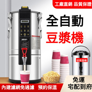 【優品閣】全自動豆漿機 商用早餐店用現磨破壁煮渣漿分離大容量打漿機 豆漿機 商用早餐全自動漿渣分離機 商用豆漿機