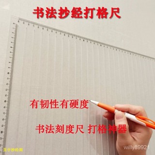臺灣優選小楷書法打格神器通用字帖畵綫打格尺畵格硬筆打格毛筆書法刻度尺