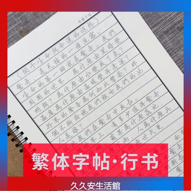 台灣出貨繁體字字帖練習港版香港行書瘦金書法成年人簡繁對照鋼筆練字字帖