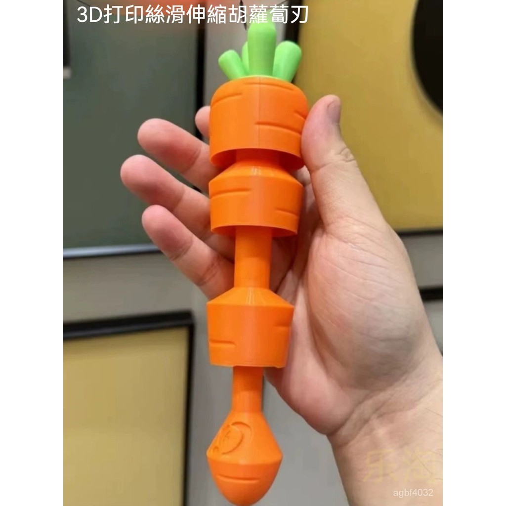 精緻😎 3D打印玩具 玩具 衚蘿蔔伸縮刃 二代創意玩具 重力直出玩具 伸縮刃 模型 解壓玩具 蘿蔔小玩具 收藏 禮物