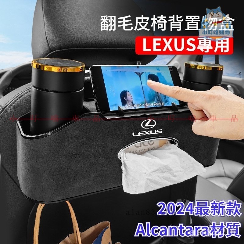 『新品麂皮麵』適用LEXUS椅背多功能收納盒 翻毛皮Alcantara材質 淩誌車內椅背紙巾盒水杯架手機架『小叮噹車品』