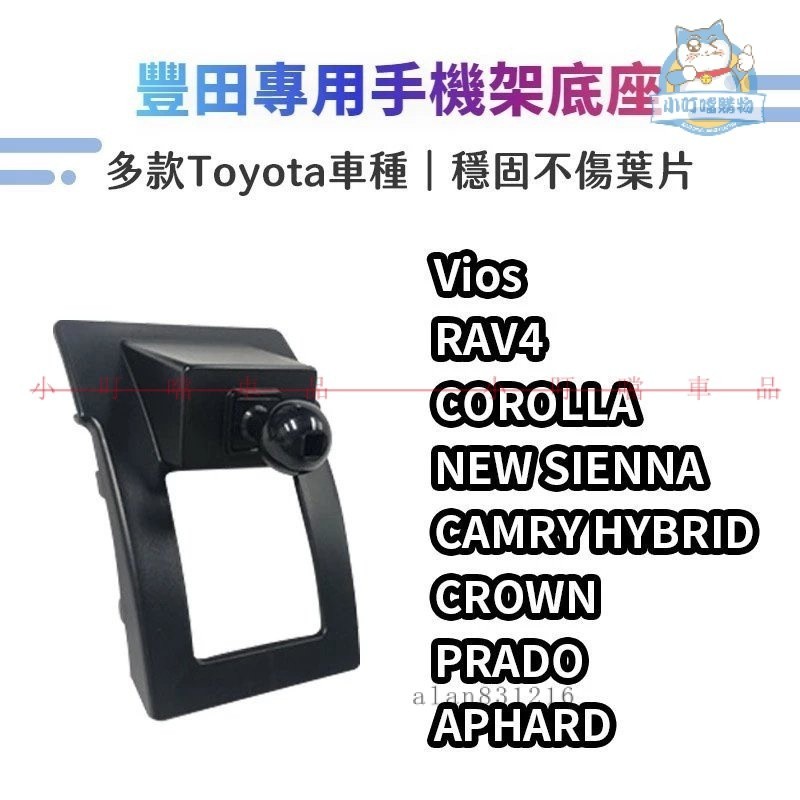 『小叮噹車品』TOYOTA豐田專車專用底座+手機架一套 CAMRY輕奢小巧手機架 RAV4迷你車載手機架 ALPHARD