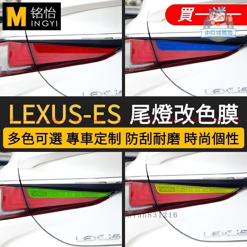 專用於LEXUS-ES尾燈膜帖紙 淩誌ES個性倒車燈改色膜 淩誌ES尾燈改裝裝飾透光膜『小叮噹購物』