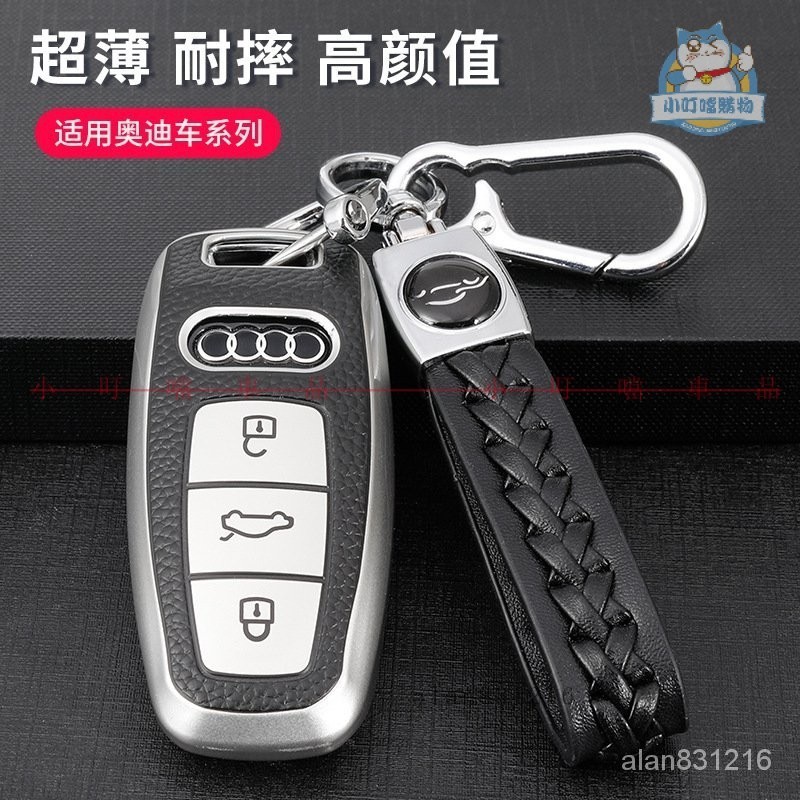『小叮噹鑰匙套』專用新款奧迪2020款21款22款鑰匙套A6/A6L/A8LA7/A8車鑰匙包扣殻