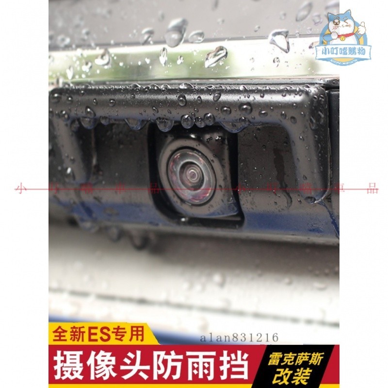 適用於LEXUS凌志ES200 ES250 ES300h改裝倒車攝像頭 防雨擋裝飾配件『小叮當車品』