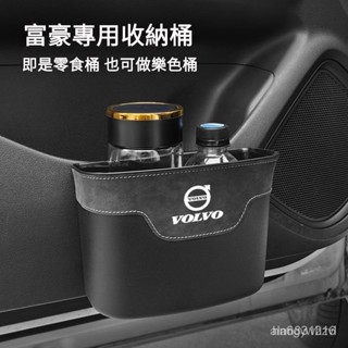 適用於VOLVO車用翻毛皮高階樂色桶 富豪專用 車載收納桶 垃圾桶 置物桶 XC60 XC40 V60 S60 XC90
