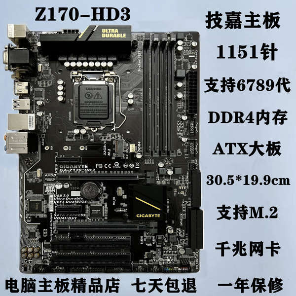 ✵技嘉Z170-HD3 Z170-P 1151針B150 B250 H170 Z170 Z270主板一