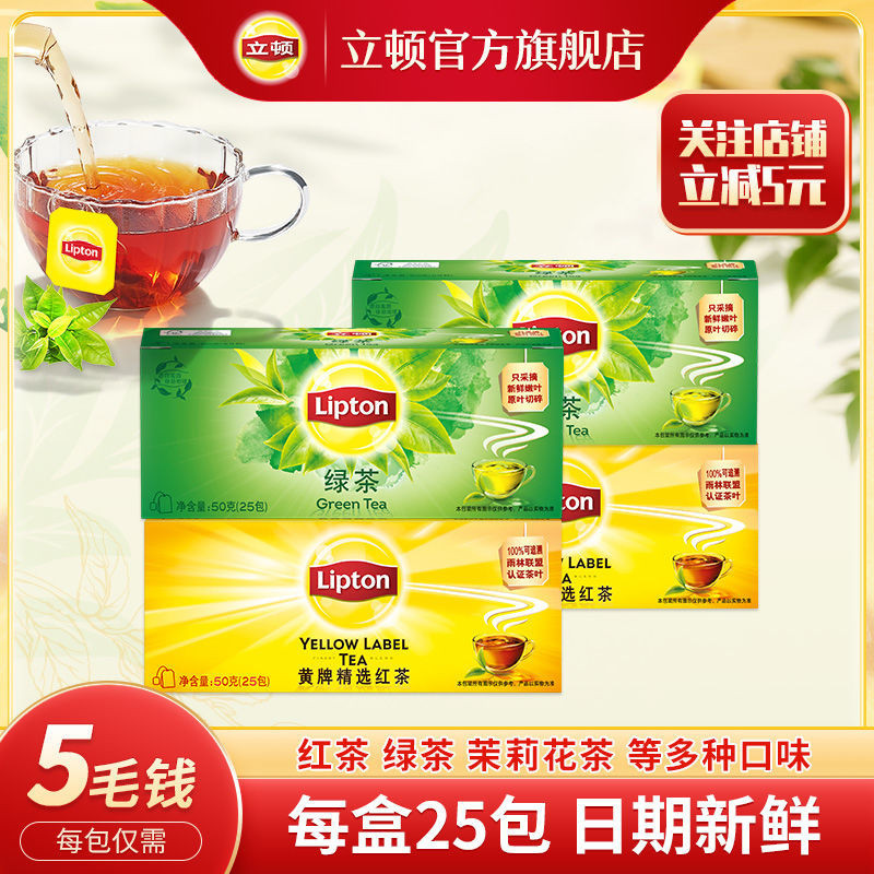 【優品屋】立頓綠茶包/精品紅茶/茉莉花茶 口味衝泡茶包25包*2盒裝滿額免運