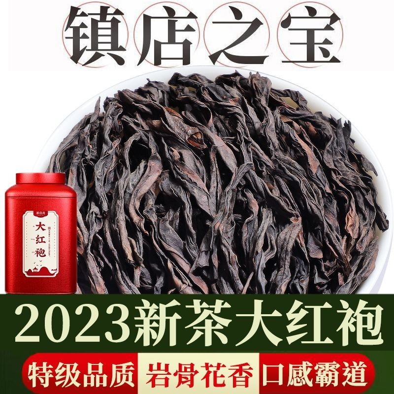 【優品屋】【武夷大紅袍】2023新茶茶葉特級濃香型巖茶正宗散裝罐裝500g滿額免運