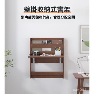 [全實木]全實木壁掛式折疊書桌掛墻桌懸空學習桌書架小戶型臥室書房 客廳#臥室# VOUZ