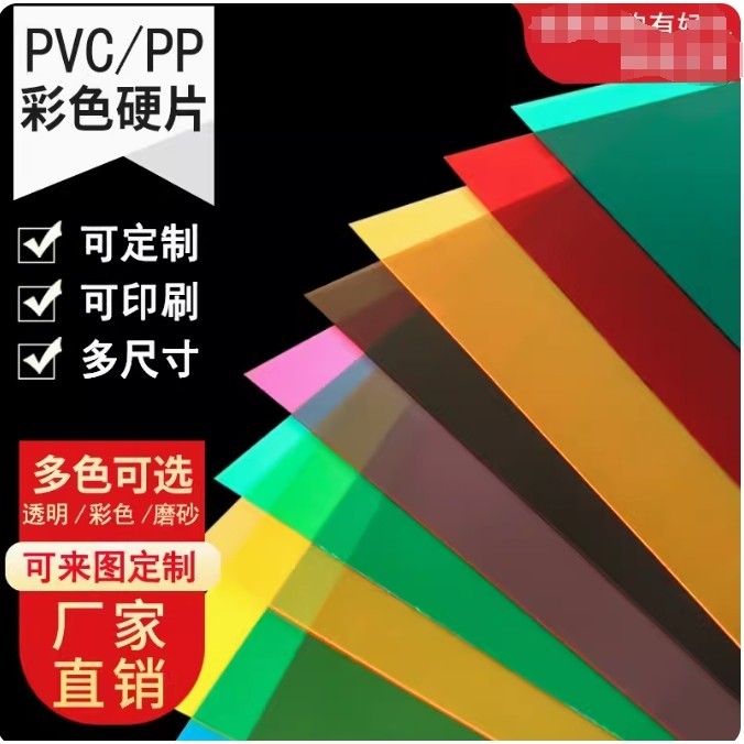 可開發票熱銷#pvc塑膠片 A4紅黃藍綠紫粉橙pvc透明彩色塑膠片硬pp磨砂半透明pvc塑膠板加工