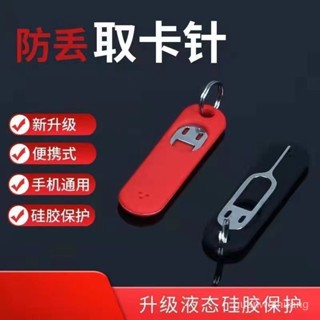 ✨優選✨ 手機取卡 記憶卡 退卡 手機 適用 通用便攜防丟取卡SIM卡頂 加長外接取卡防丟萬能 2HCY