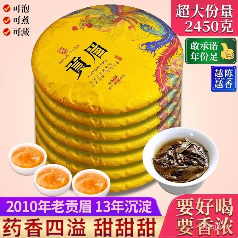 正宗白茶2010年福鼎白茶貢眉陳年老白茶餅茶葉禮盒裝送禮老玖好茶