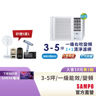 SAMPO聲寶 3-5坪 1級R32變頻窗型冷氣(右吹單冷)AW-PF22D
