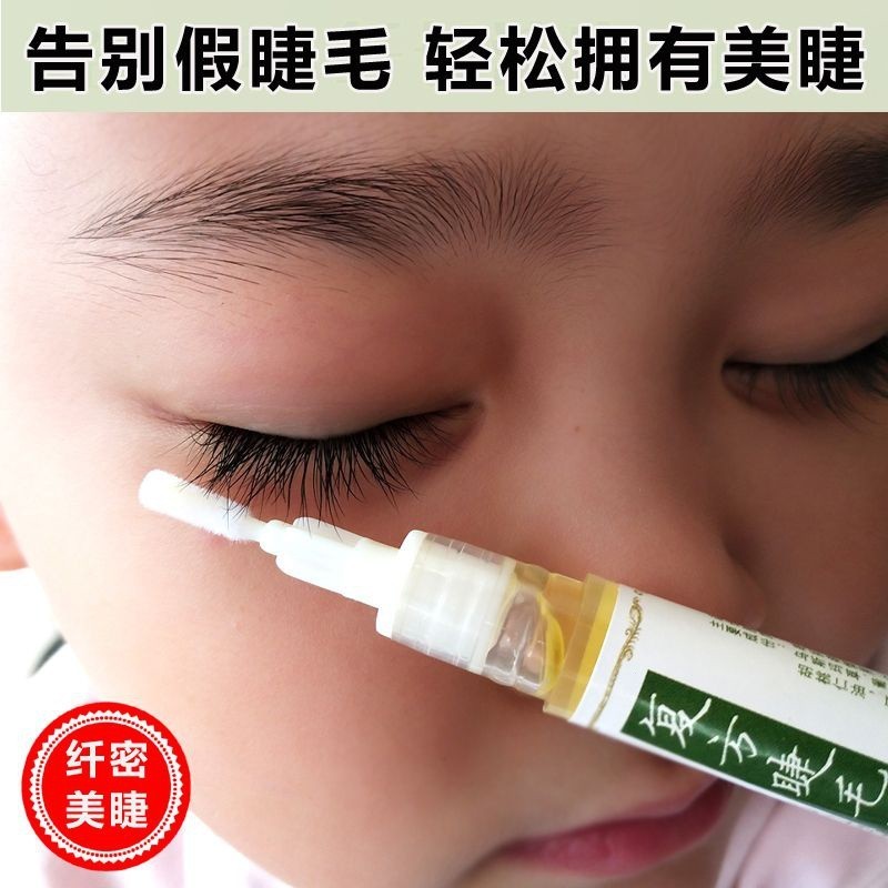 🔥台灣發售🔥 新疆烏斯曼睫毛營養液烏斯瑪草滋養液髮縫生眉毛髮際綫無色透明