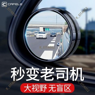 『臺灣｜暢銷』卡斐樂 汽車倒車小圓鏡360旋轉調節盲點鏡凸鏡後視旋轉反光鏡玻璃