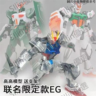 🌟Silin優選🌟新品 711限定高達配色EG彩透強襲 牛高達 透明版強襲高達拚裝模型