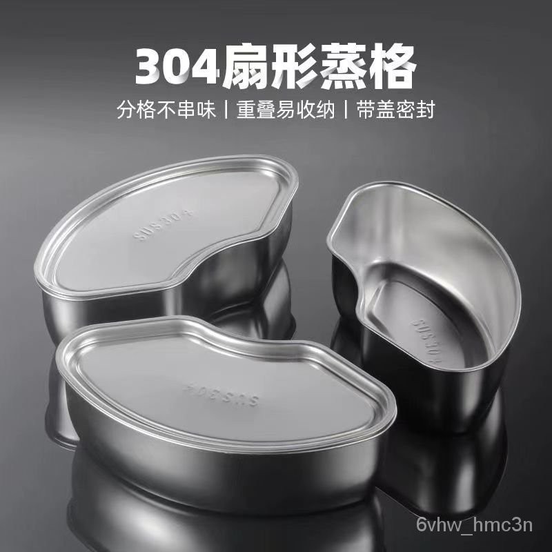💗台灣24H💗304不銹鋼帶蓋扇形蒸盤蒸盒蒸鍋籠屜蒸格飯煲蒸碗蒸飯神器保鮮盒 DN6Y